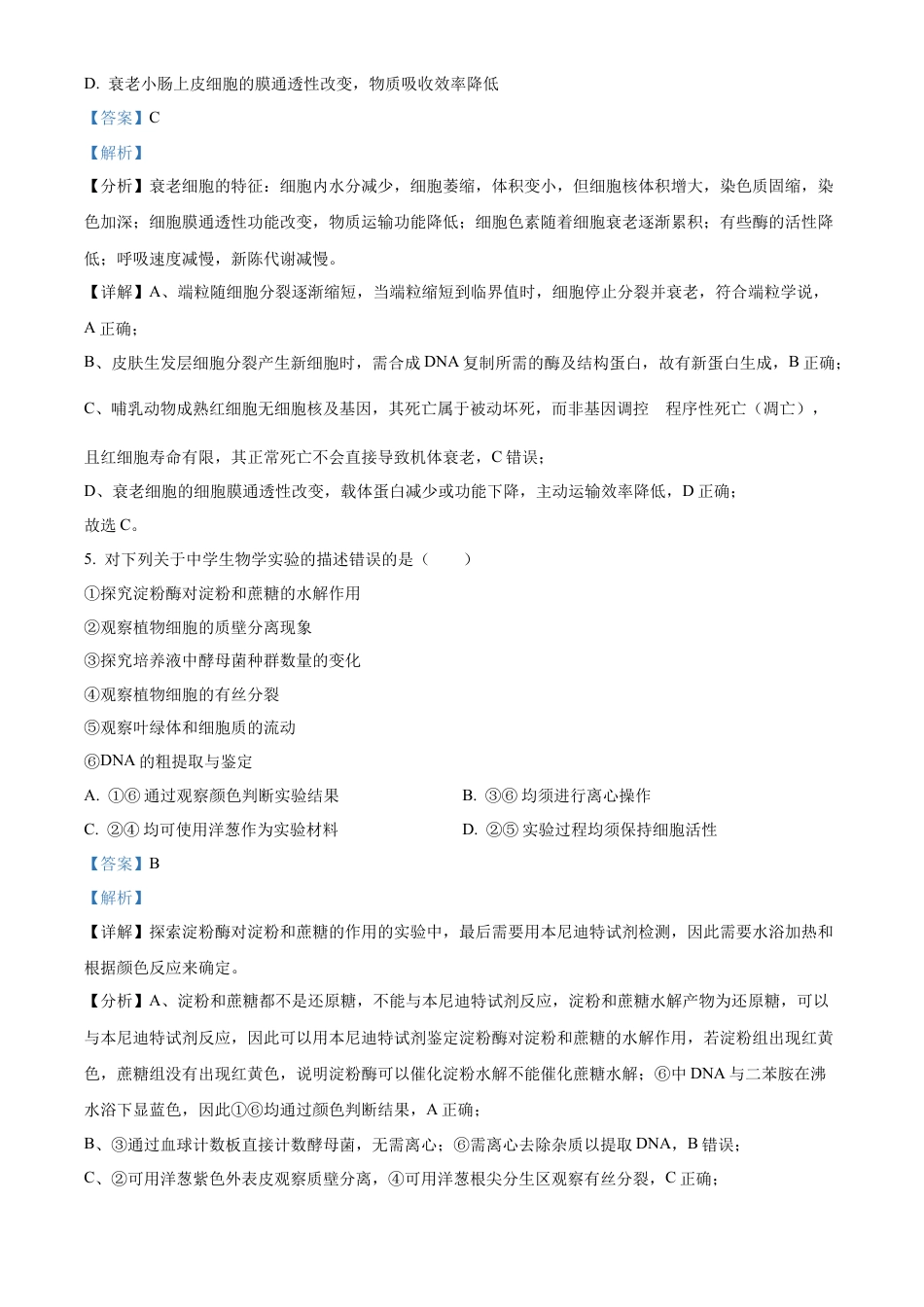 2025《高考真题•陕晋青宁》生物(解析版).docx_第3页