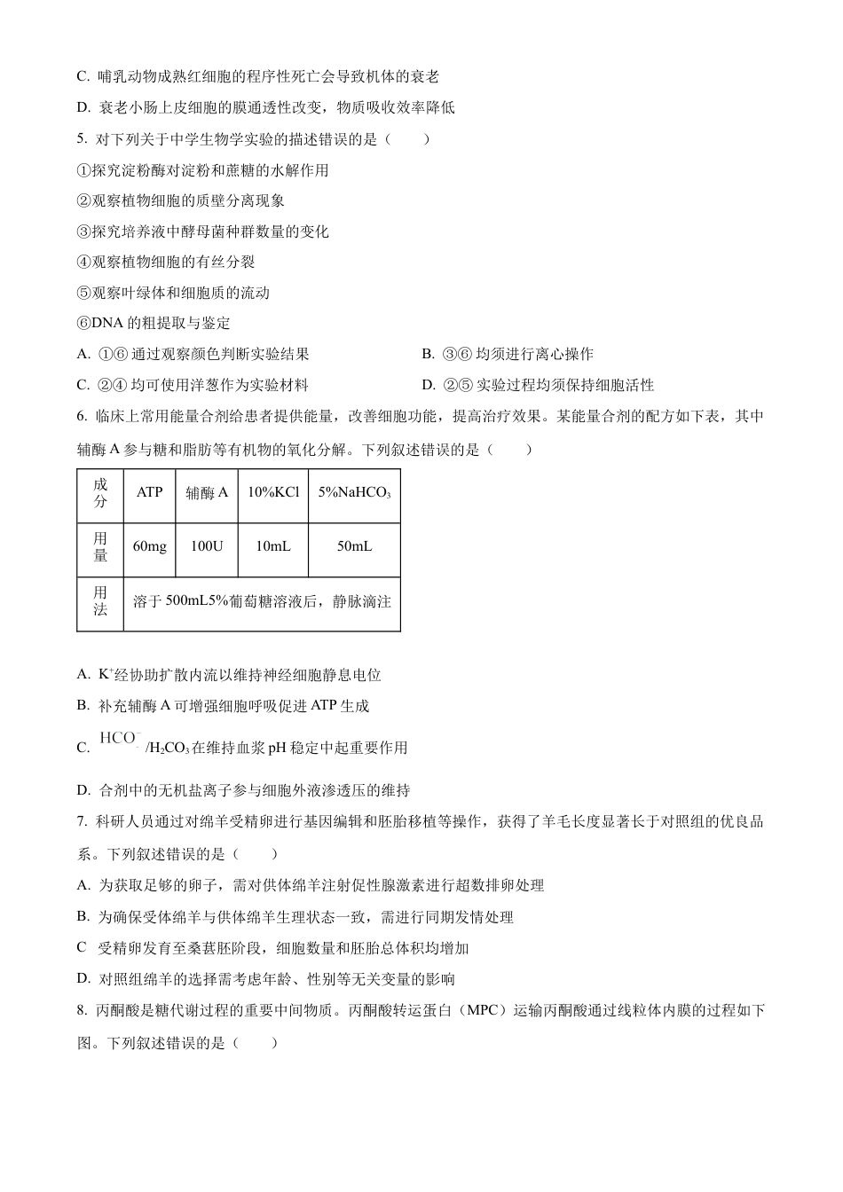 2025《高考真题•陕晋青宁》生物试题(原卷版).docx_第2页