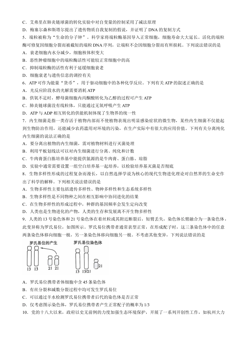 2025届高三10月大联考（新高考卷）生物试题(无答案).docx_第2页