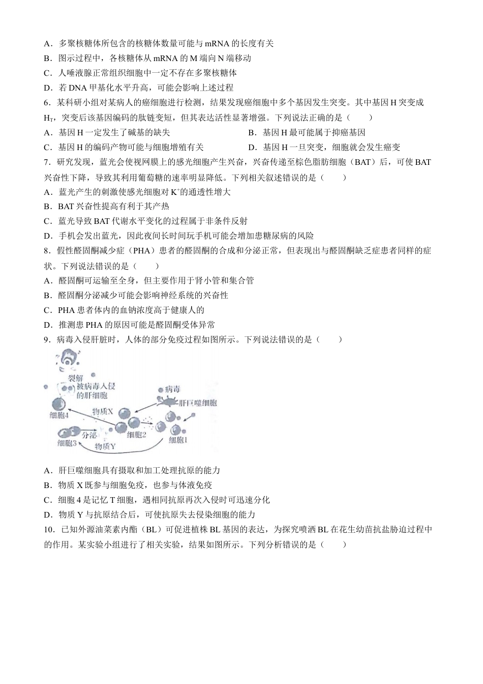 2025届高三百万9月开学联考生物试卷（有解析）.docx_第2页