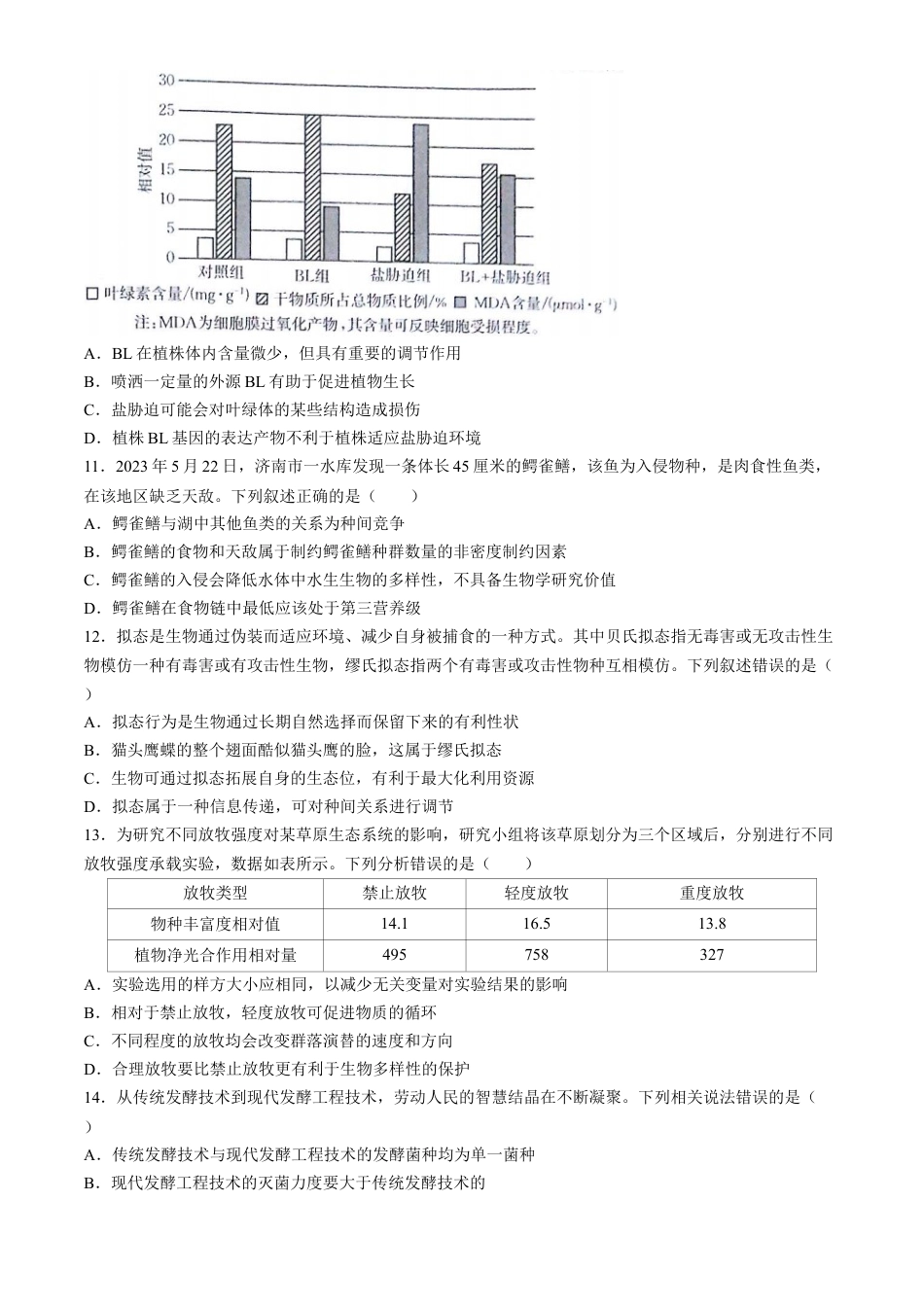 2025届高三百万9月开学联考生物试卷（有解析）.docx_第3页