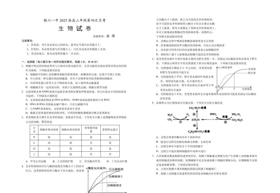 2025届高三第四次月考生物试卷.docx_第1页