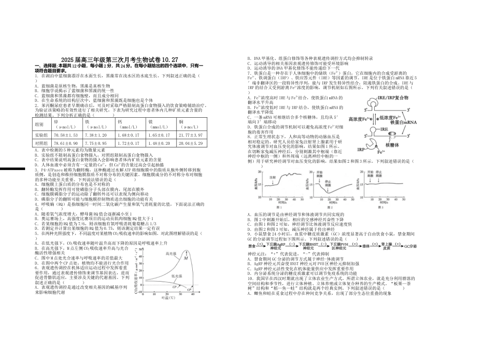 2025届高三年级第三次月考生物试卷.doc_第1页