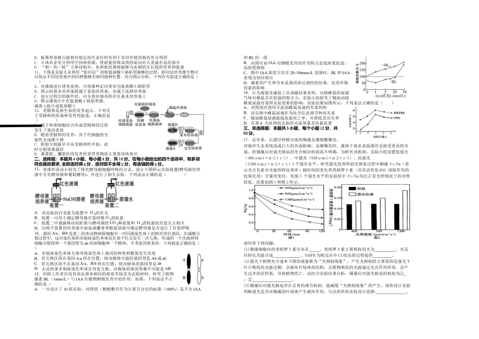 2025届高三年级第三次月考生物试卷.doc_第2页