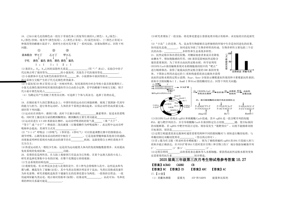 2025届高三年级第三次月考生物试卷.doc_第3页