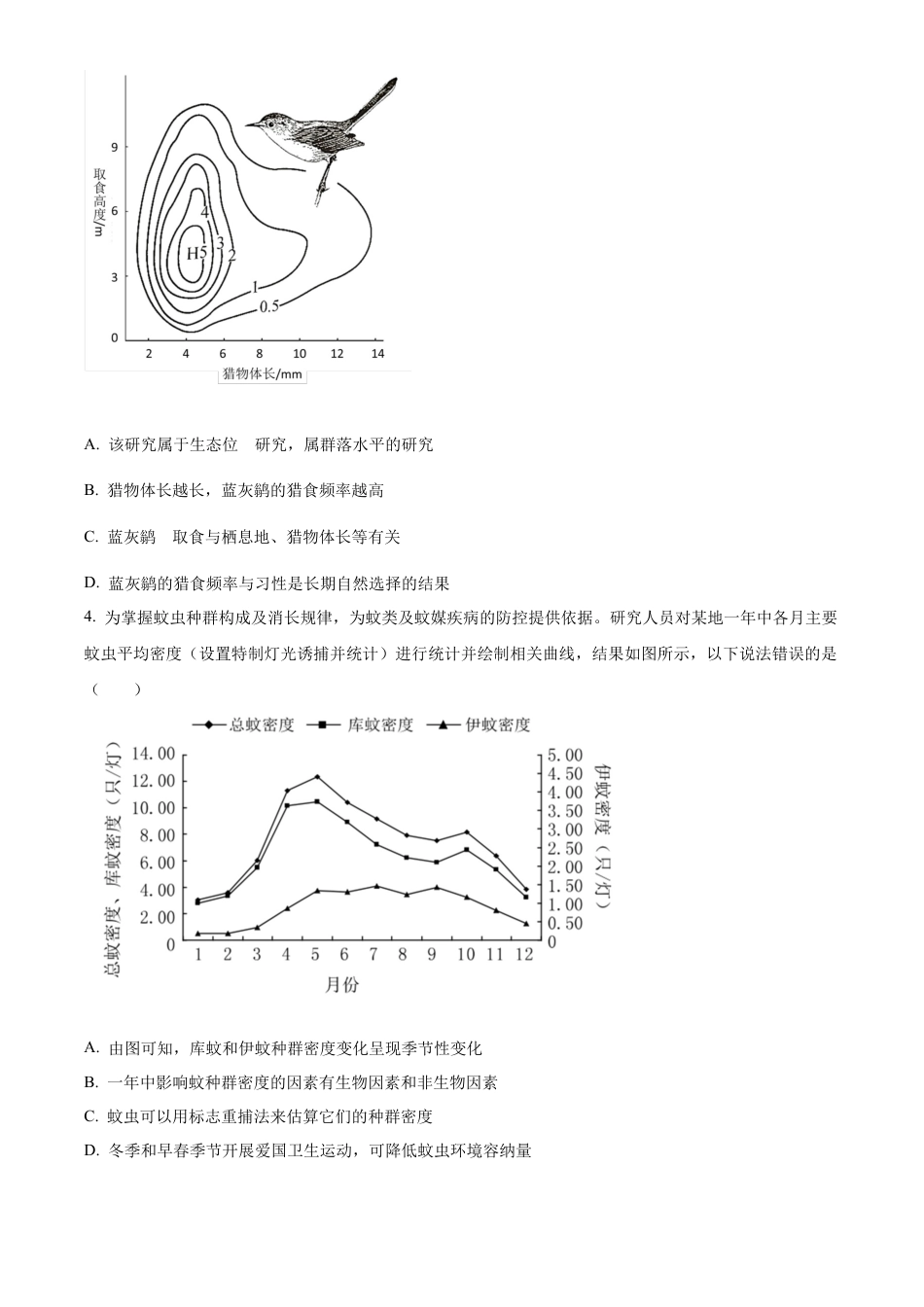 2025届广东省联考高三上学期10月第一次模拟（一模）生物试题.docx_第2页