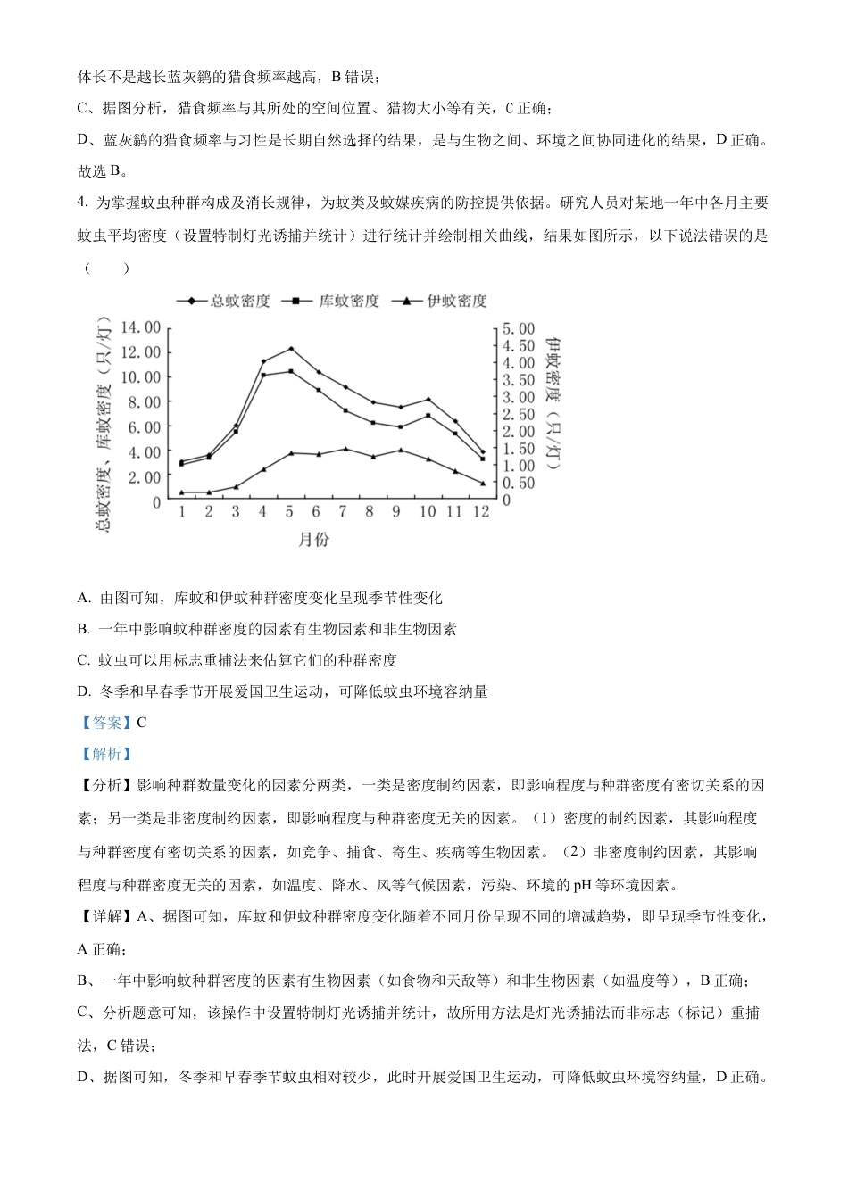 2025届广东省联考高三上学期10月第一次模拟（一模）生物试题答案.docx_第3页