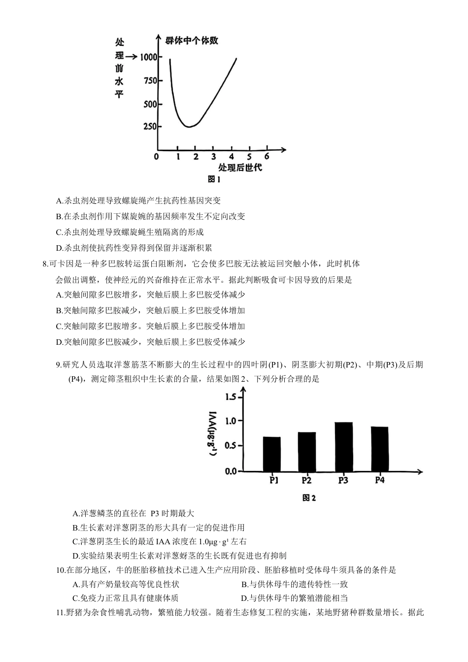 2025届广东省深圳市高三下学期第一次调研考试生物学试题（含答案）.docx_第2页