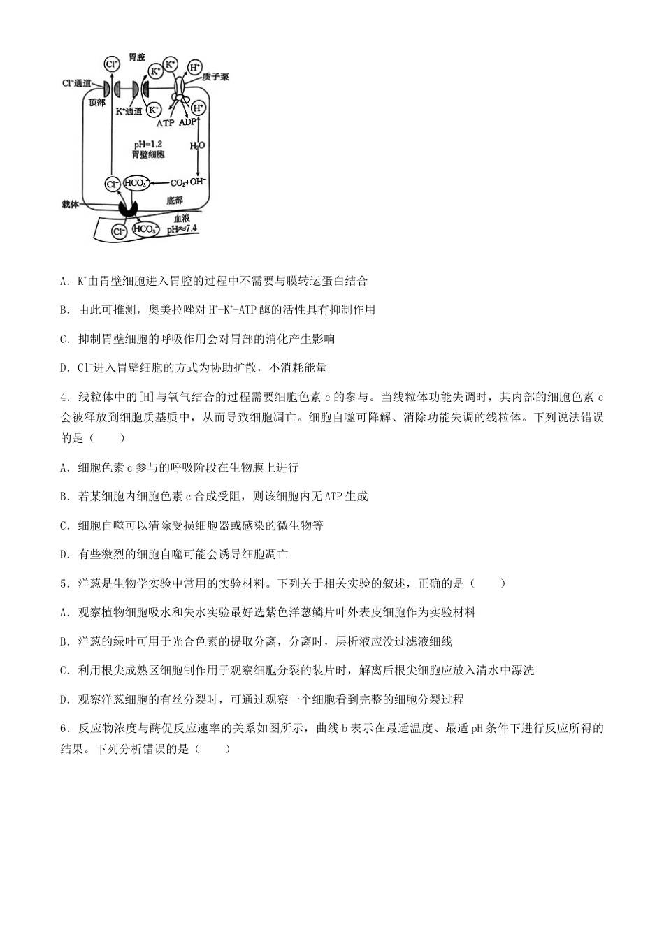 2025届河北高三10月联考生物学试题（含答案）.docx_第2页