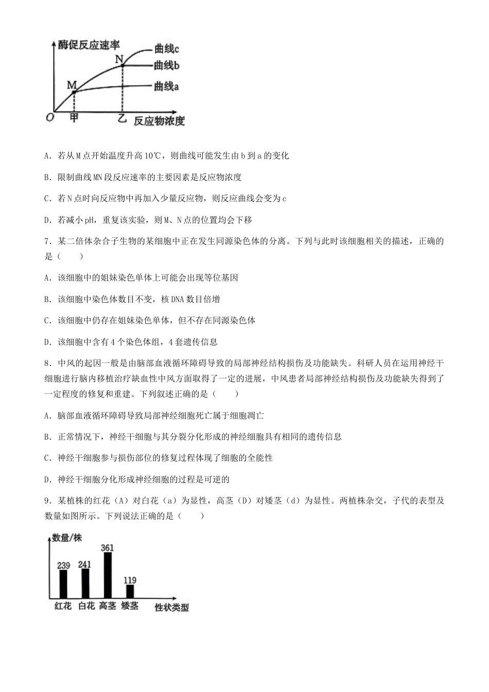 2025届河北高三10月联考生物学试题（含答案）.docx_第3页