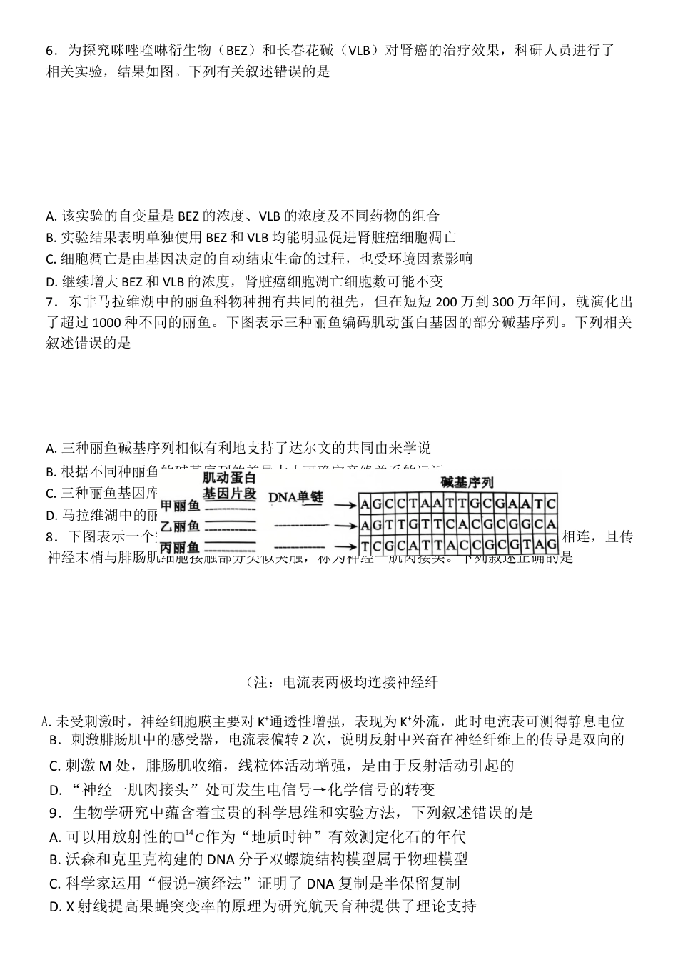 2025届黑龙江省齐齐哈尔市高三下学期二模考试生物试题（含解析）.docx_第2页
