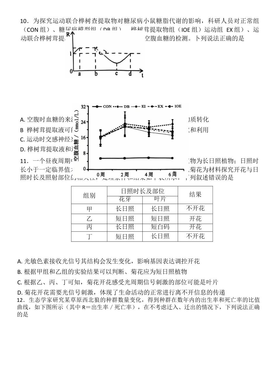 2025届黑龙江省齐齐哈尔市高三下学期二模考试生物试题（含解析）.docx_第3页