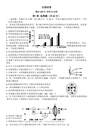 2025届黑龙江省齐齐哈尔市高三下学期二模考试生物试题（含解析）.docx