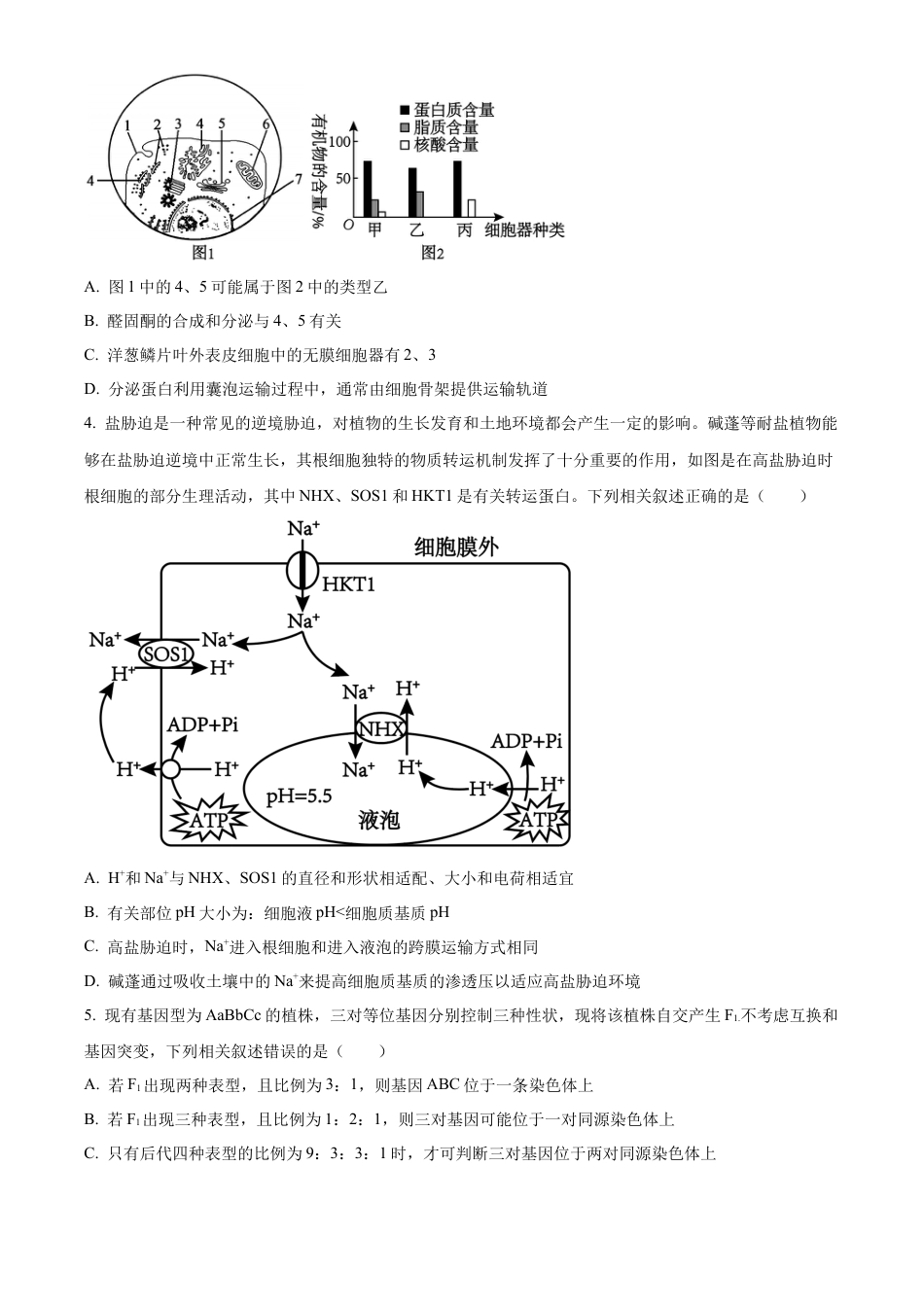 2025届黑龙江省齐齐哈尔市高三下学期一模生物学试题（含答案）.docx_第2页