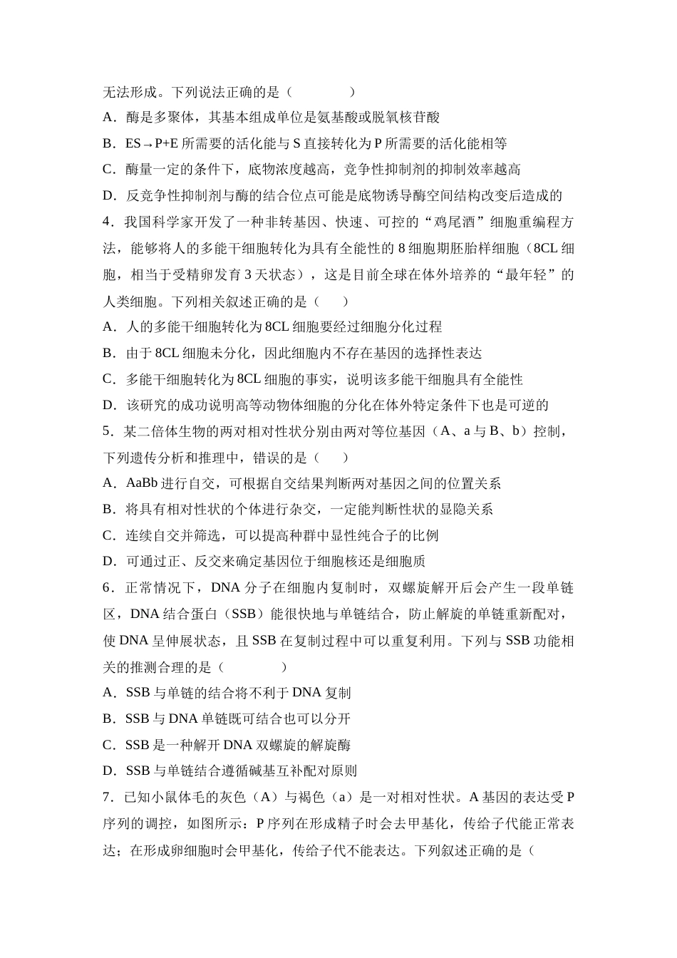 2025届湖南省衡阳市衡阳县第一中学高三上学期第一次模拟考试生物学试题(含答案）.docx_第2页