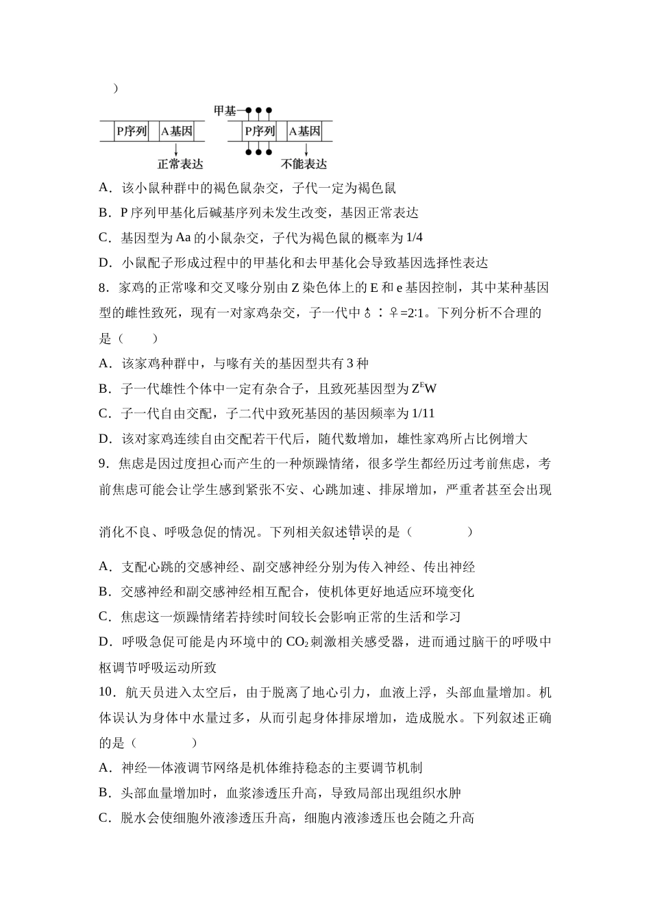 2025届湖南省衡阳市衡阳县第一中学高三上学期第一次模拟考试生物学试题(含答案）.docx_第3页