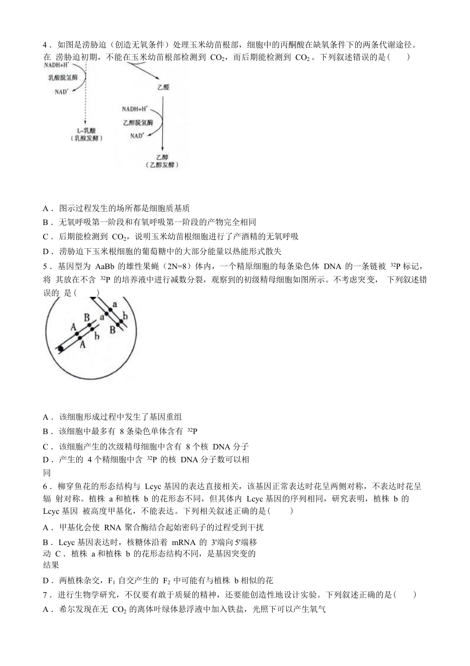 2025届新高三9月摸底大联考生物试卷+答案.docx_第2页