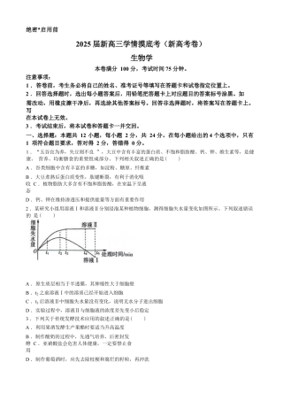 2025届新高三9月摸底大联考生物试卷+答案.docx