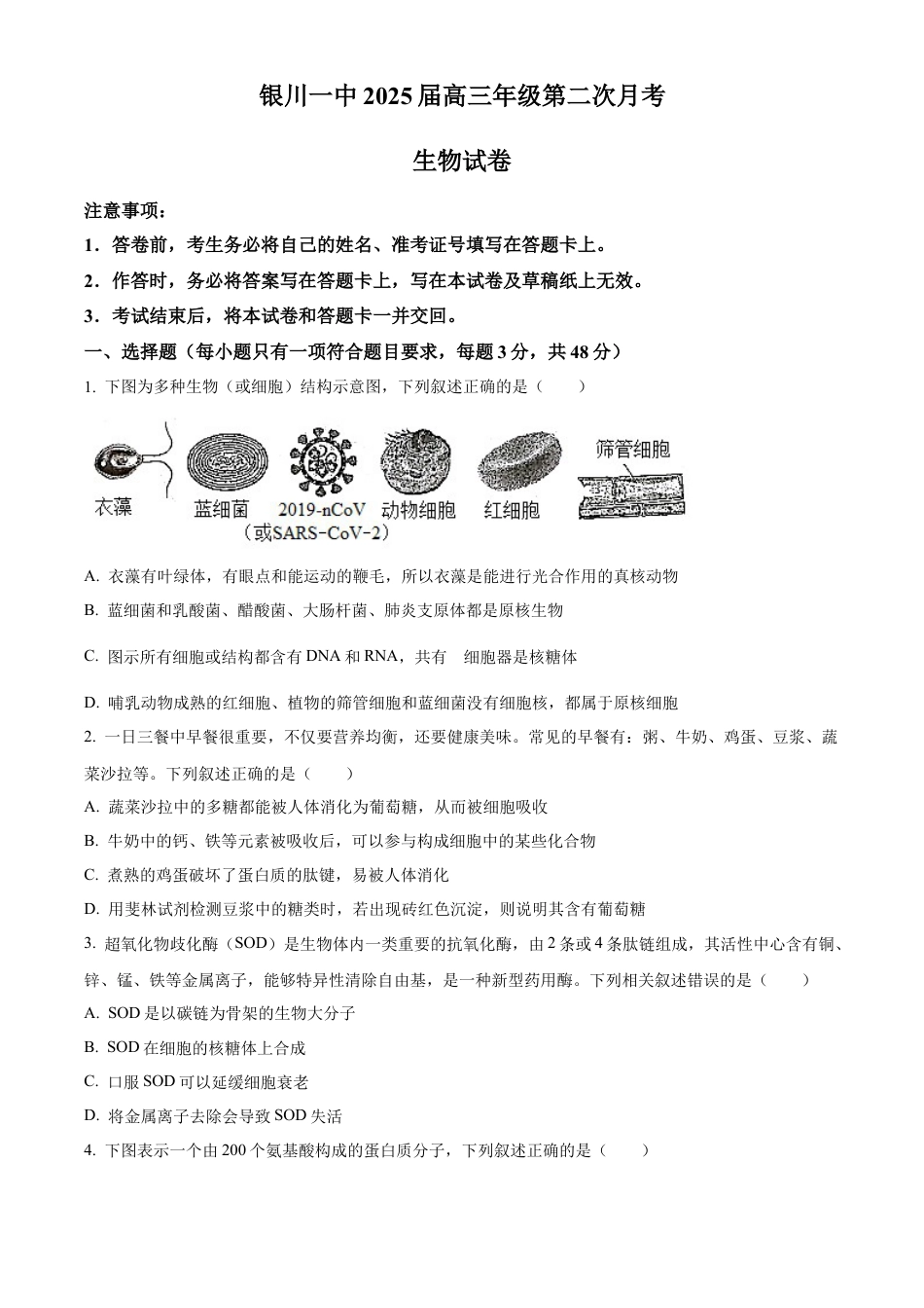2025届银川一中高三第二次月考生物试卷.docx_第1页