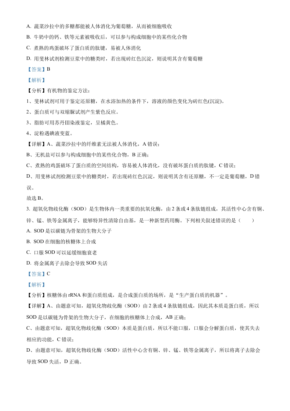 2025届银川一中高三第二次月考生物试卷答案.docx_第2页