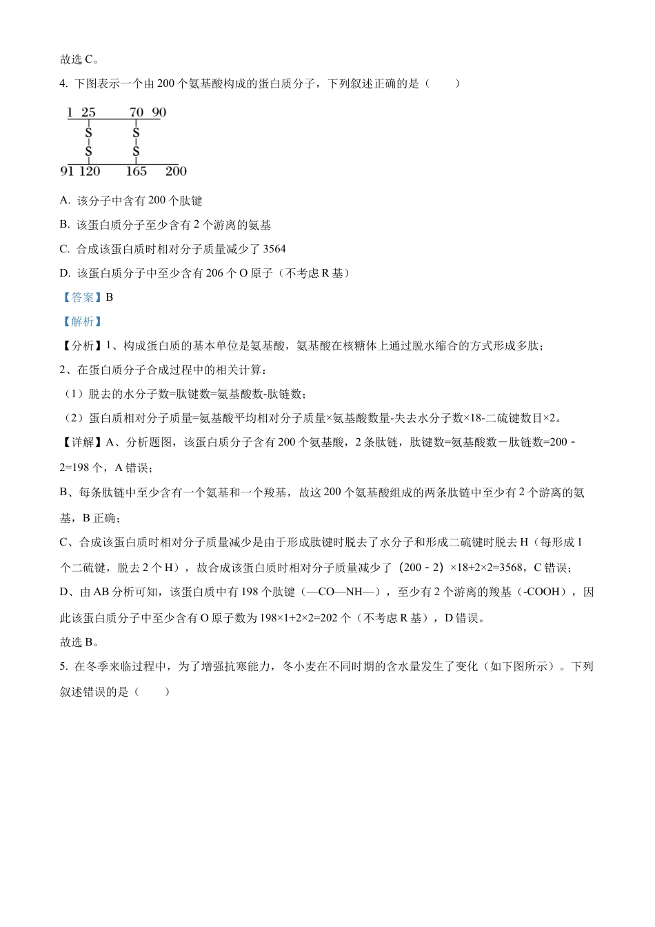 2025届银川一中高三第二次月考生物试卷答案.docx_第3页