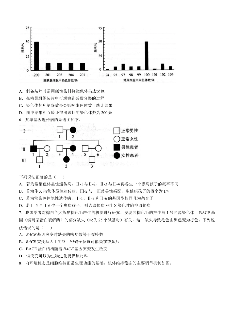 2025年1月云南省普通高等学校招生考试适应性测试（八省联考）生物试题（无答案）.docx_第2页