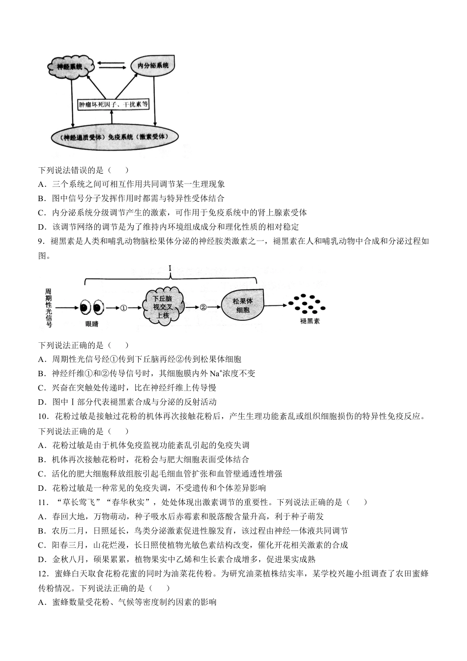2025年1月云南省普通高等学校招生考试适应性测试（八省联考）生物试题（无答案）.docx_第3页