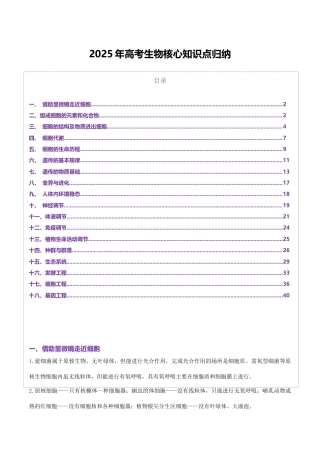 2025年高考生物核心知识点归纳.docx