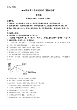 2025陕西省安康市高三上学期开学联考生物试题（有解析）.docx