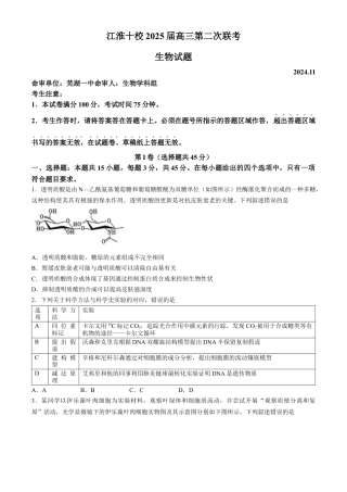 安徽江淮十校2025届高三第二次联考生物试题+答案.docx