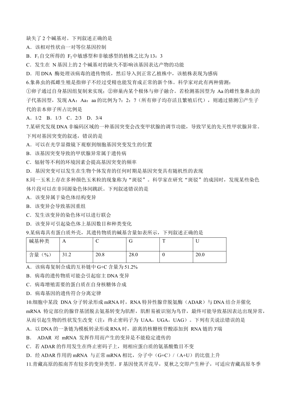 安徽毛坦厂实验中学2025届高三11月期中考试生物+答案.docx_第2页