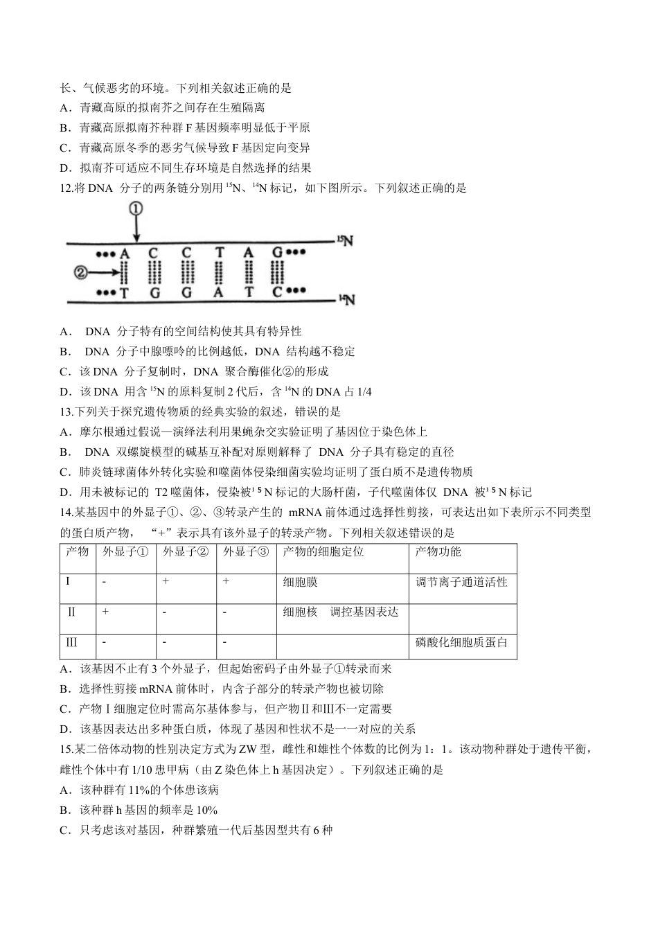 安徽毛坦厂实验中学2025届高三11月期中考试生物+答案.docx_第3页