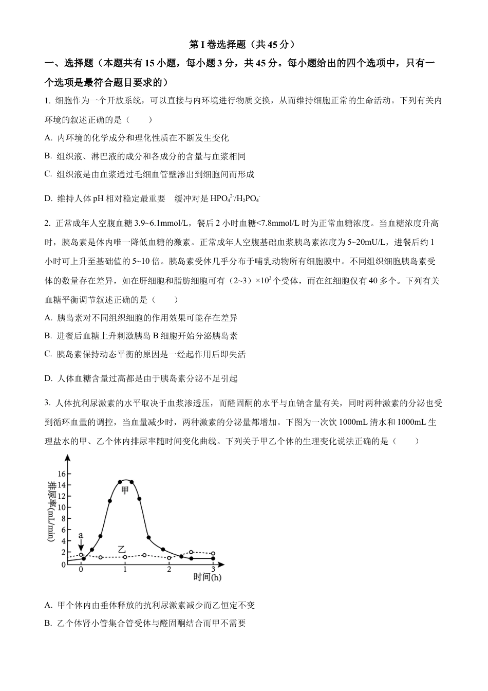 安徽省A10联盟2023-2024学年高二下学期6月月考试题 生物 Word版含解析.docx_第1页