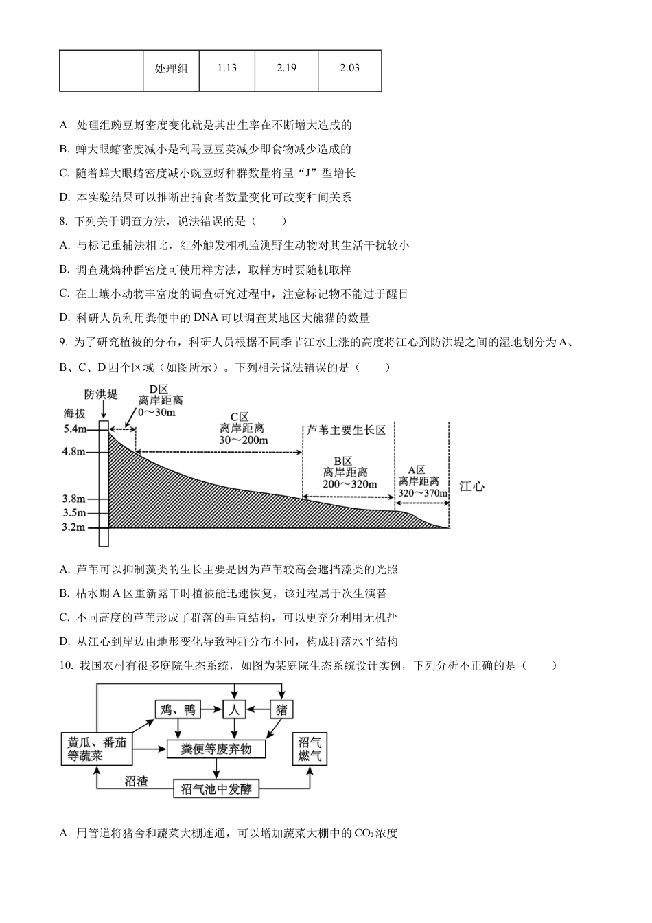 安徽省A10联盟2023-2024学年高二下学期6月月考试题 生物 Word版含解析.docx_第3页