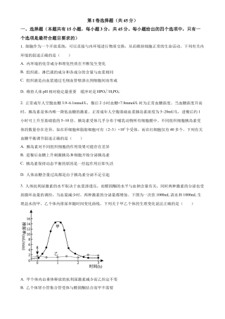 安徽省A10联盟2023-2024学年高二下学期6月月考试题 生物 Word版含解析.docx