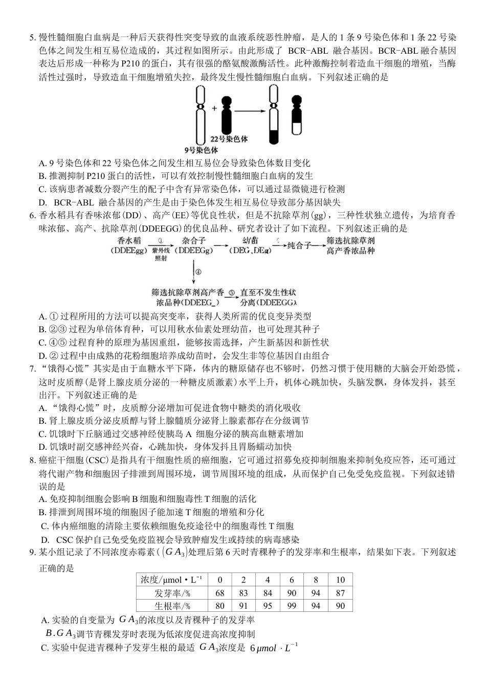 安徽省蚌埠市2025届高三第二次教学质量检查考试生物学试题（含答案）.docx_第2页