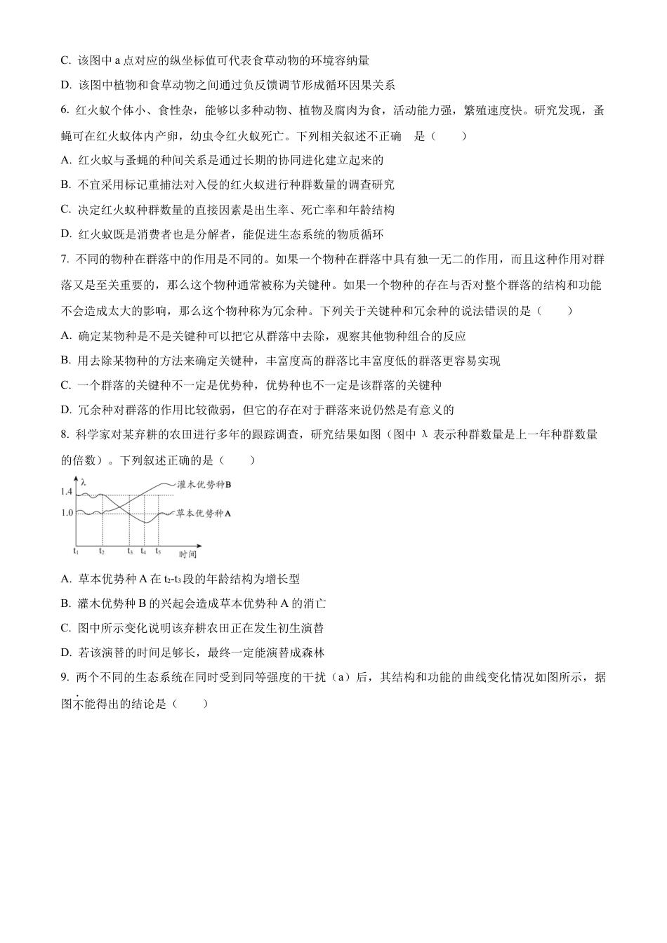 安徽省亳州市2023-2024学年高二下学期7月期末考试 生物 Word版含解析.docx_第3页