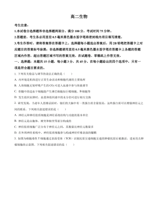 安徽省亳州市2023-2024学年高二下学期7月期末考试 生物 Word版含解析.docx
