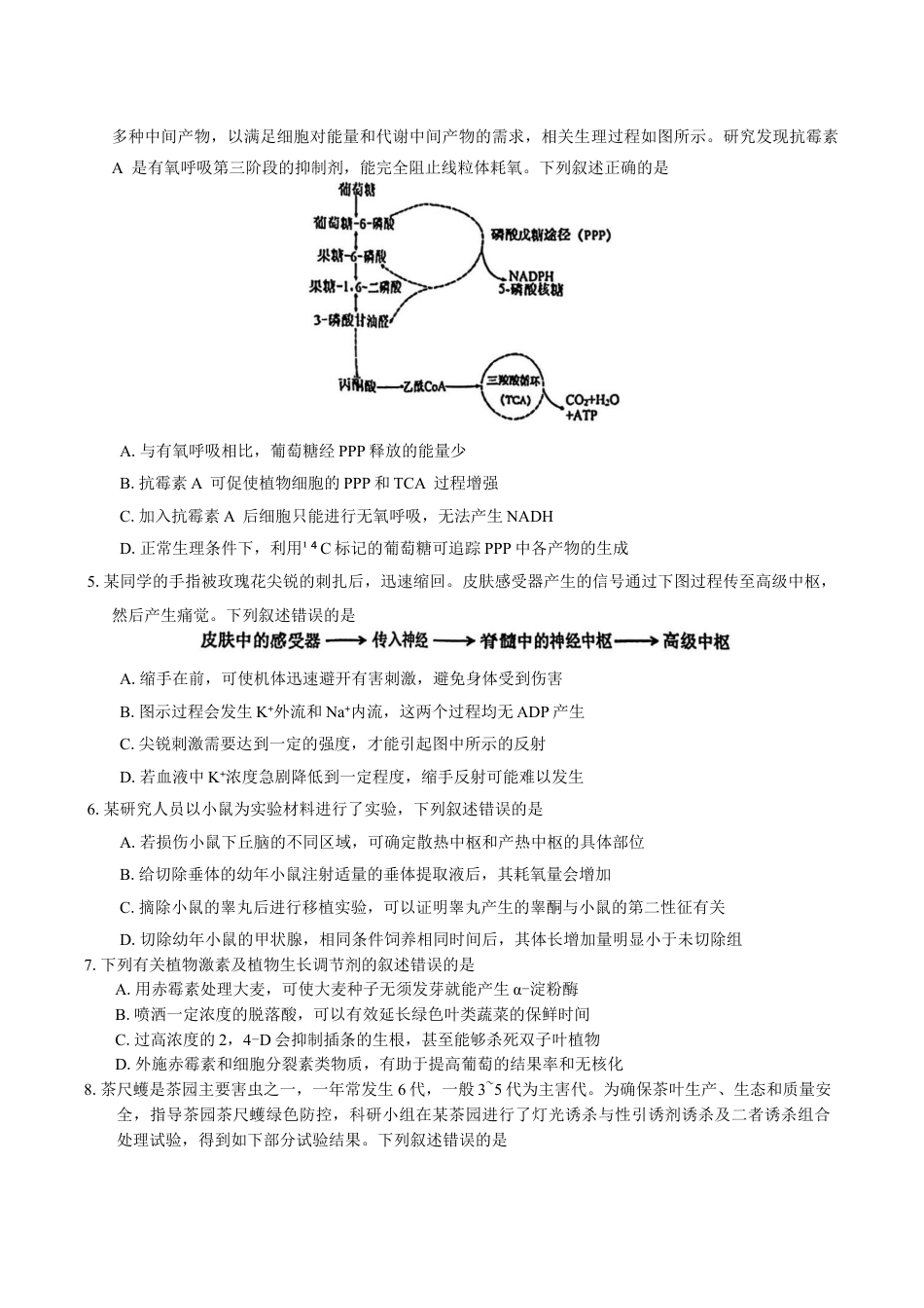 安徽省池州市普通高中2025届高三下学期教学质量统一监测（二模）生物学试题（有答案）.docx_第2页