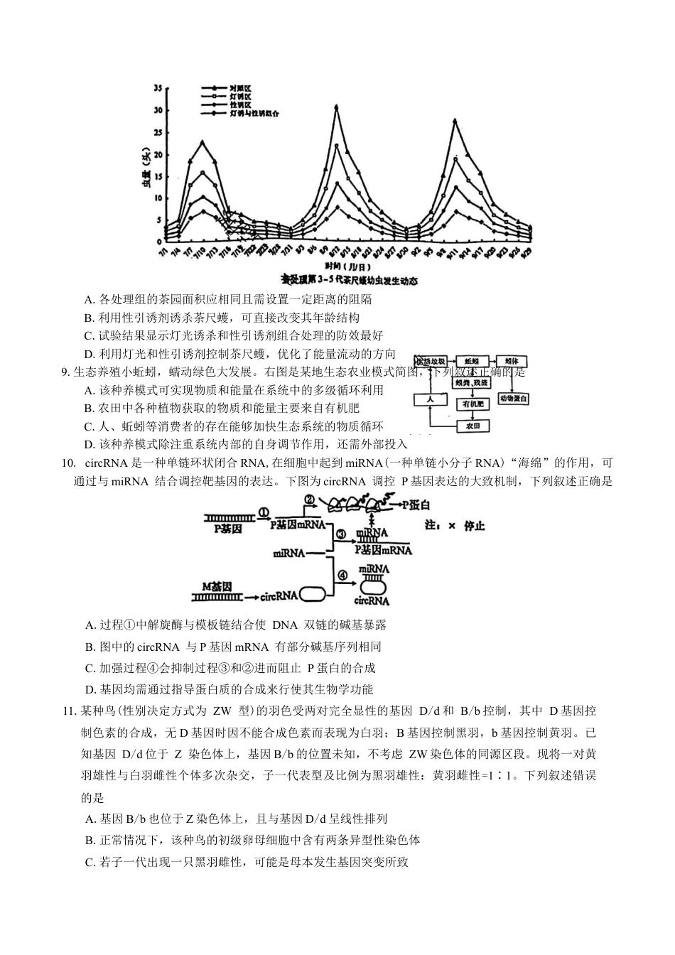 安徽省池州市普通高中2025届高三下学期教学质量统一监测（二模）生物学试题（有答案）.docx_第3页