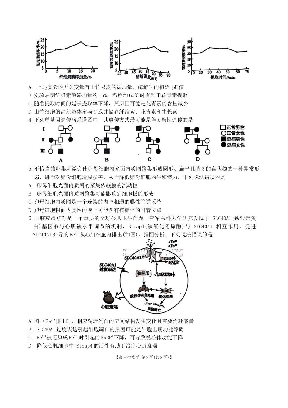 安徽省鼎尖联盟2024-2025学年高三上学期期中考试生物学试题.docx_第2页