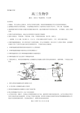安徽省鼎尖联盟2024-2025学年高三上学期期中考试生物学试题.docx