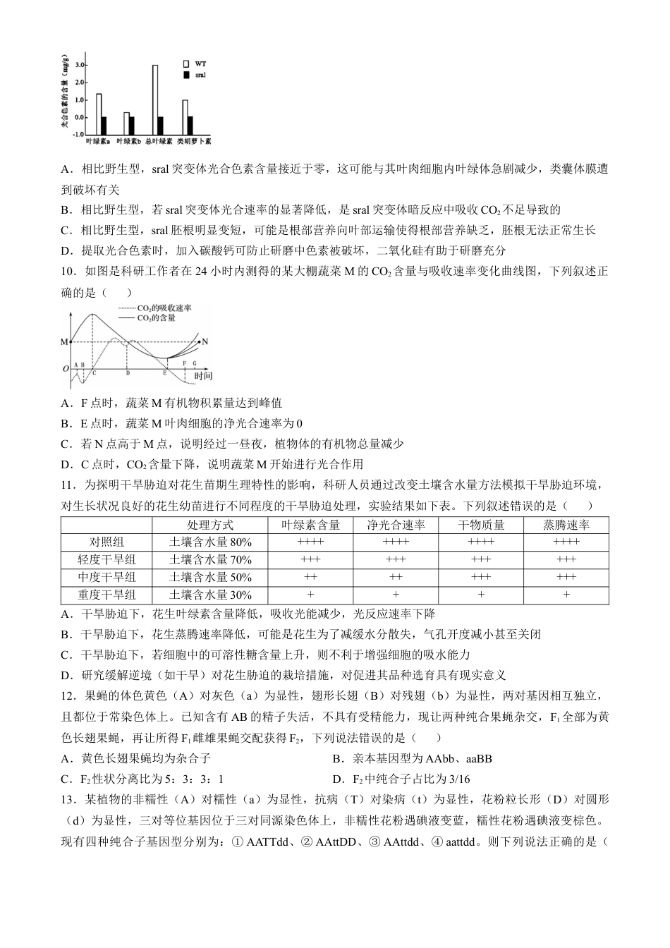 安徽省合肥市第一中学2024-2025学年高三上学期11月教学质量检测试题 生物 Word版含答案.docx_第3页