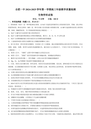安徽省合肥市第一中学2024-2025学年高三上学期11月教学质量检测试题 生物 Word版含答案.docx
