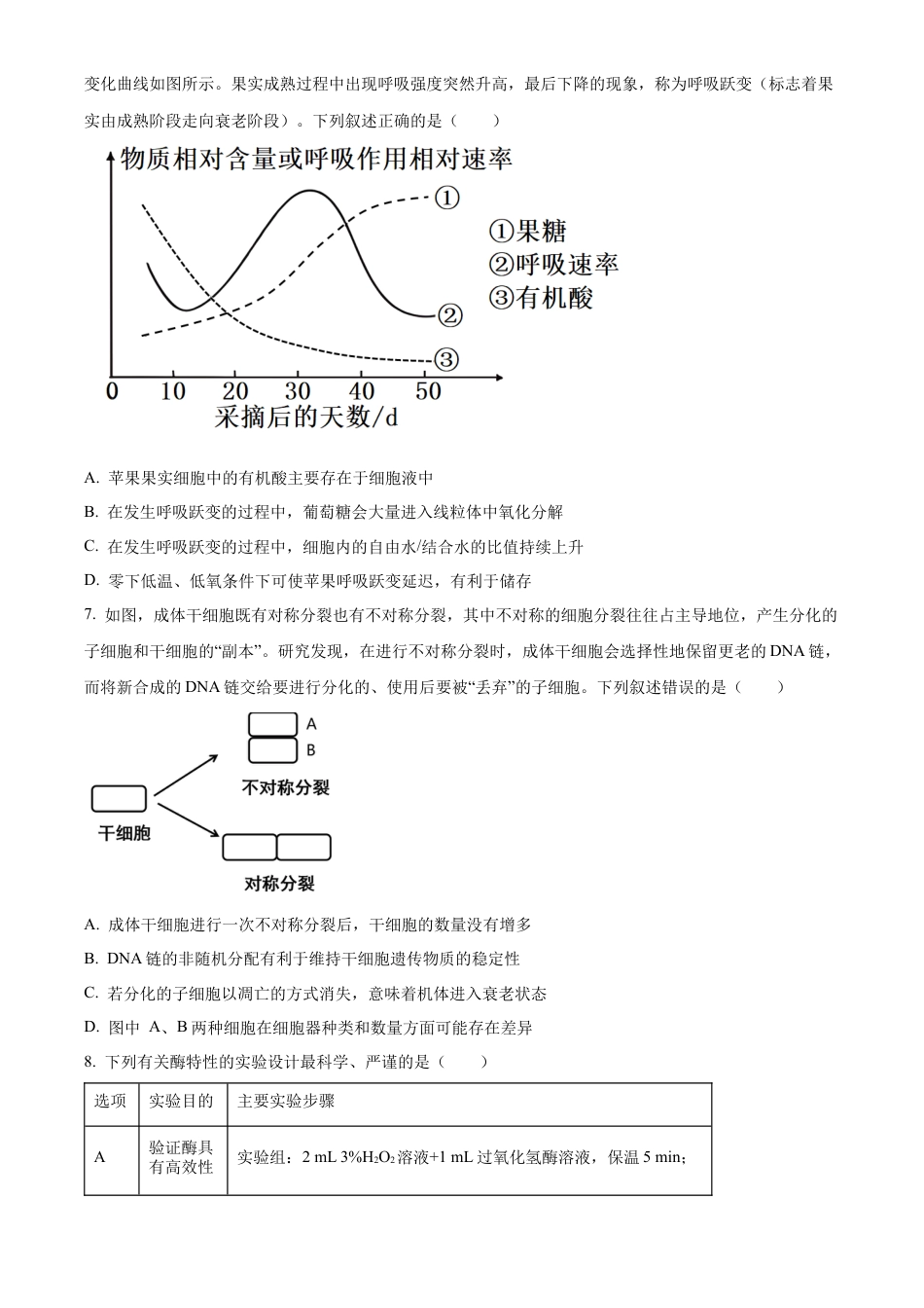 安徽省合肥市一六八中学2024-2025学年高三上学期10月月考试题 生物 Word版含解析.docx_第3页