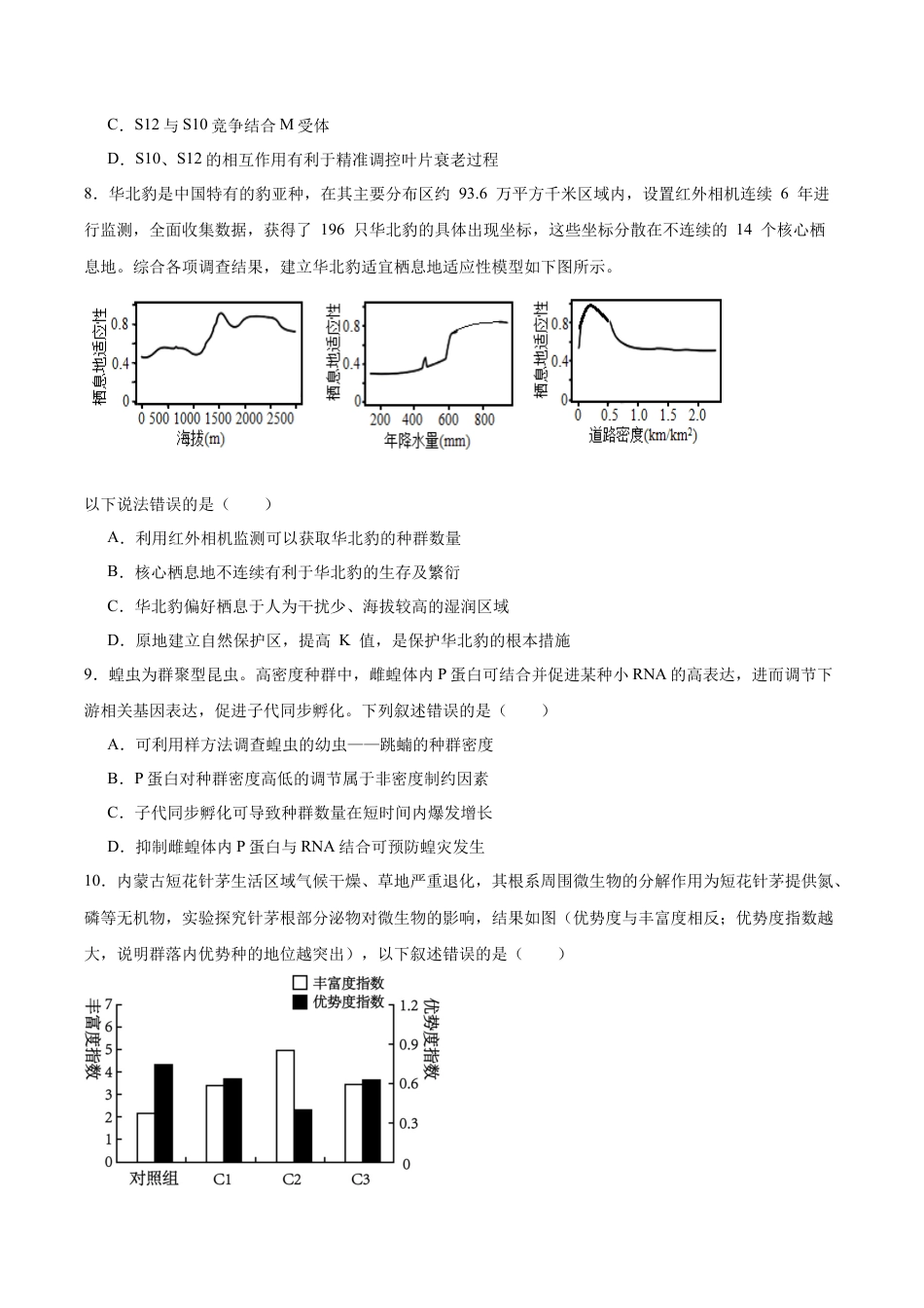 安徽省合肥一六八中学2024-2025学年高二下学期期末考试生物试卷（含答案）.docx_第3页