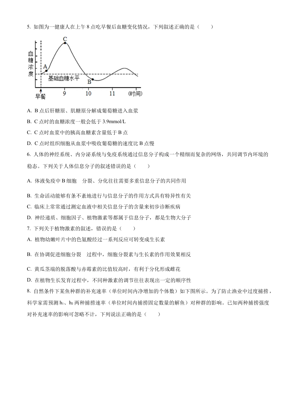 安徽省黄山市2023-2024学年高二下学期7月期末考试 生物 Word版含解析.docx_第2页