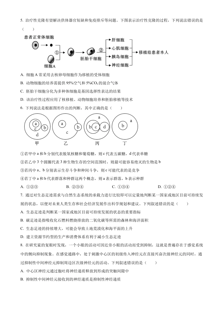安徽省六安第一中学2023-2024学年高二下学期7月期末考试 生物 Word版含答案.docx_第2页