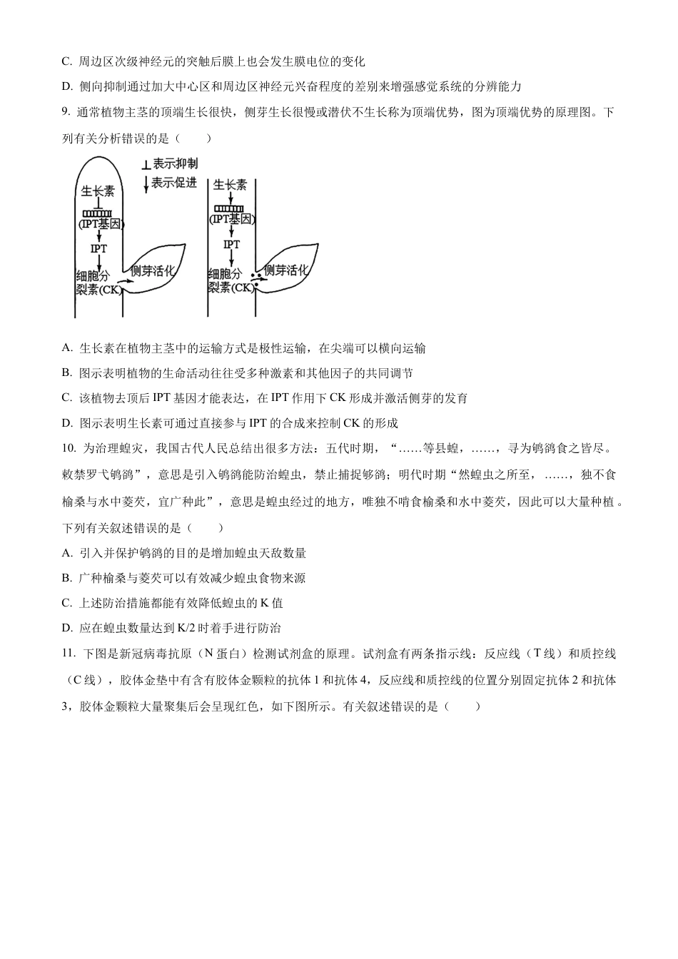 安徽省六安第一中学2023-2024学年高二下学期7月期末考试 生物 Word版含答案.docx_第3页