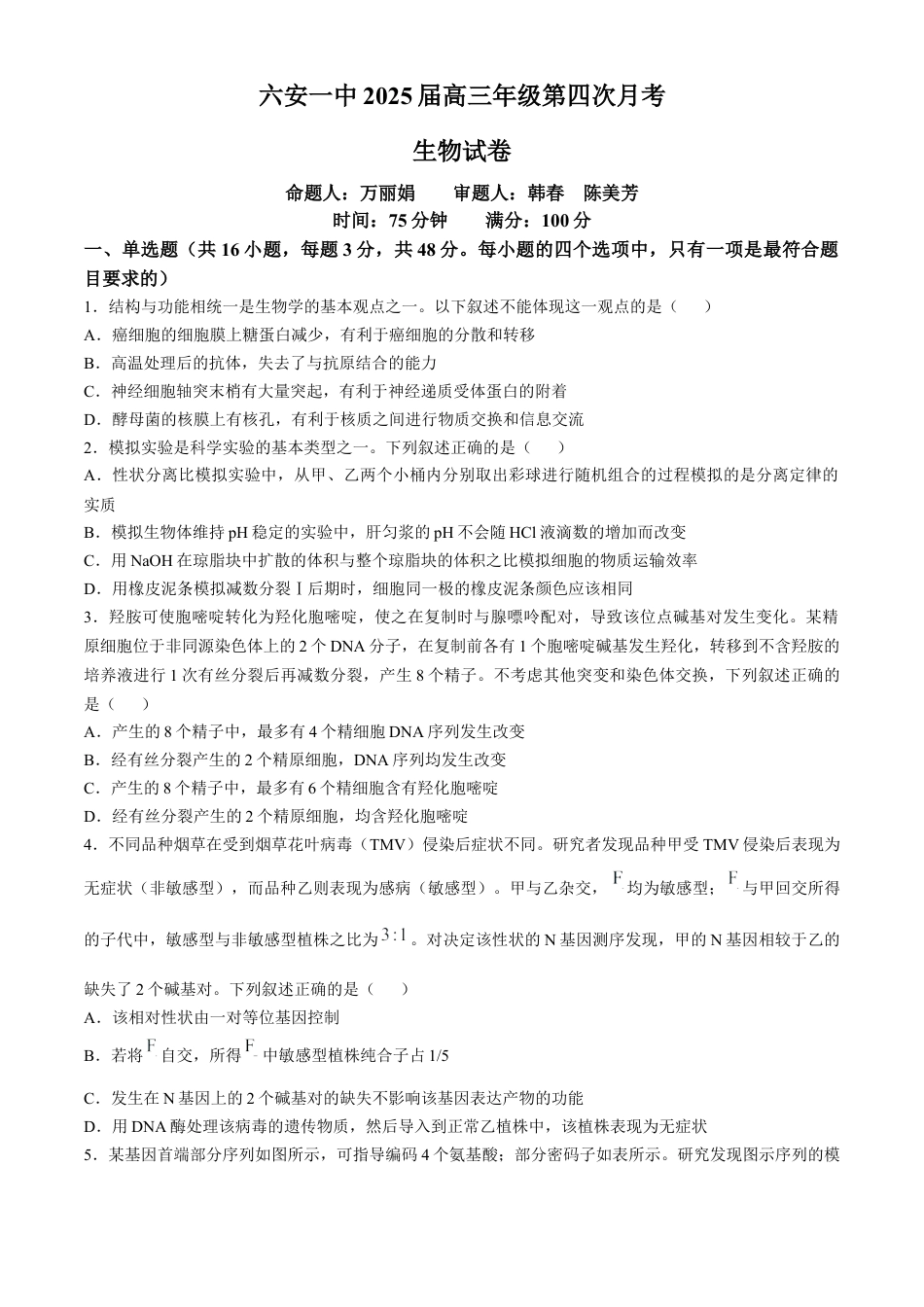 安徽省六安第一中学2024-2025学年高三上学期11月月考生物+答案.docx_第1页